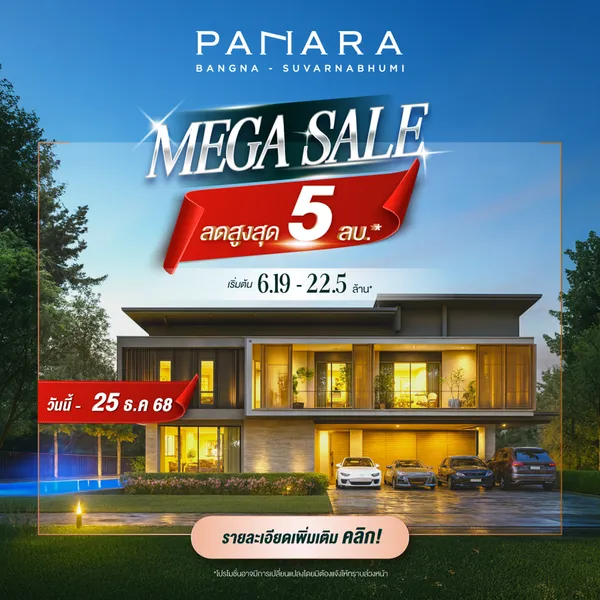 พานารา บางนา-สุวรรณภูมิ
